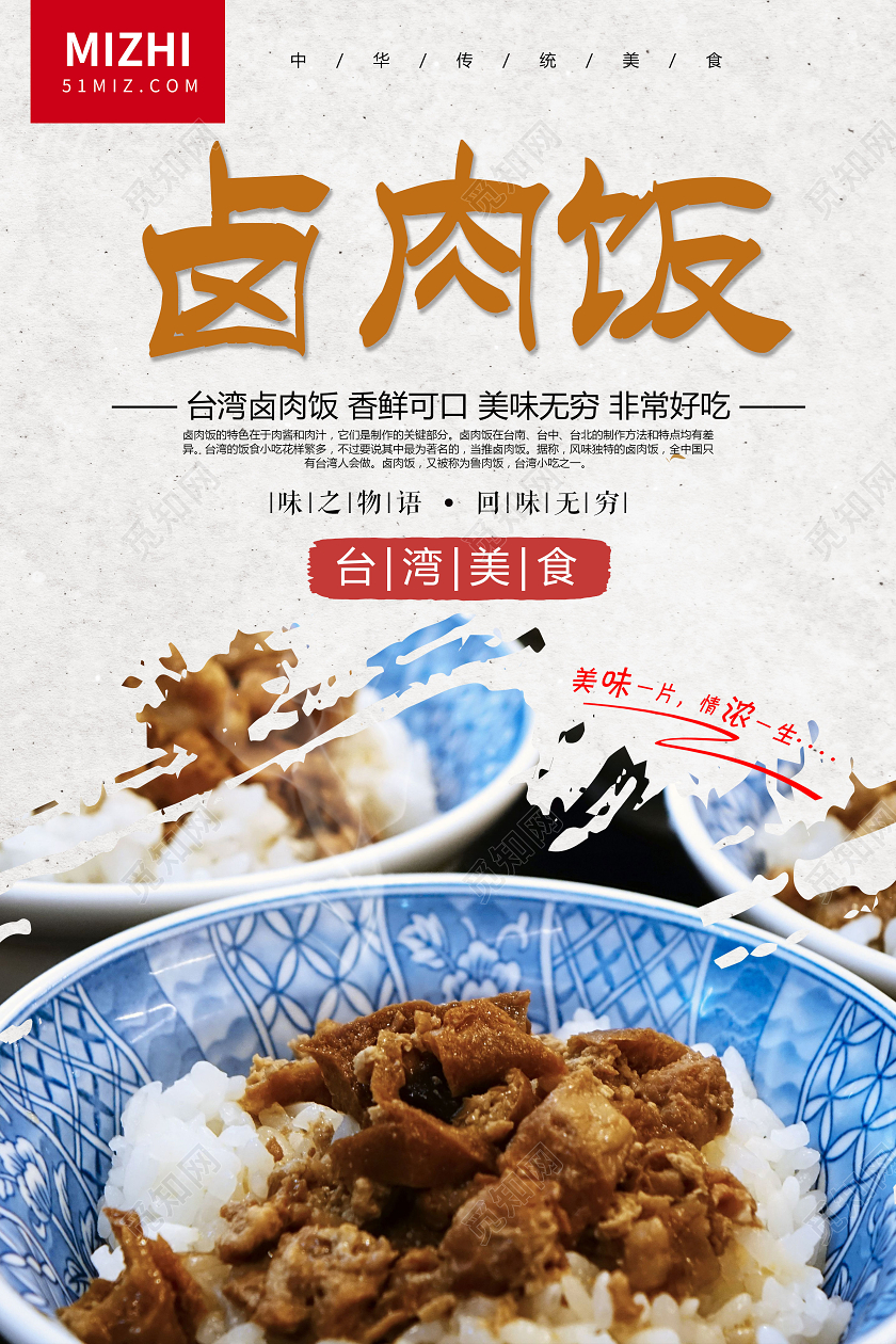白色大气卤肉饭香鲜可口餐饮美食海报餐饮美食卤肉饭