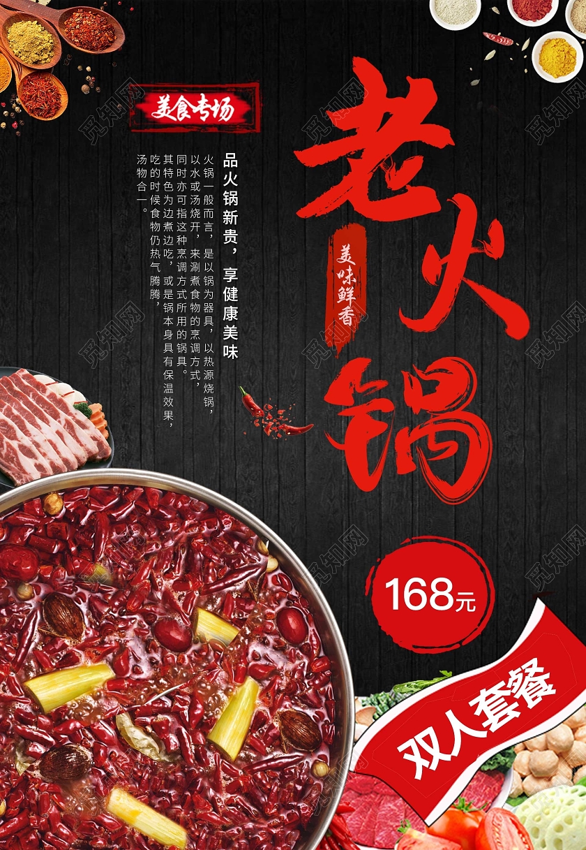 黑色高端传统美食美食专场老火锅宣传海报设计