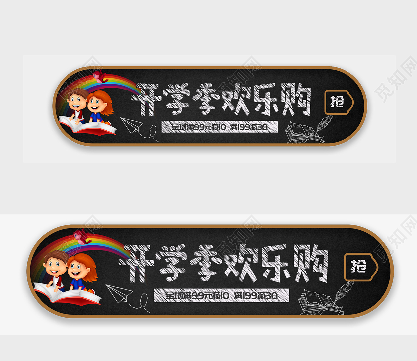 黑色卡通开学季胶囊图开学季欢乐购胶囊图