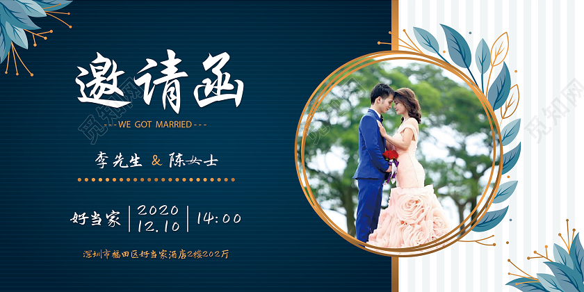 精致深蓝色结婚婚礼邀请函蓝色请柬