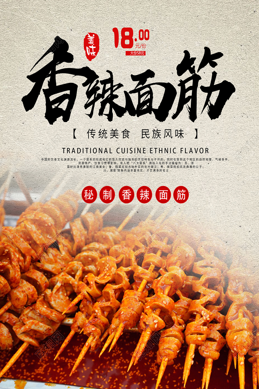 灰色简约香辣面筋餐饮美食烤面筋海报