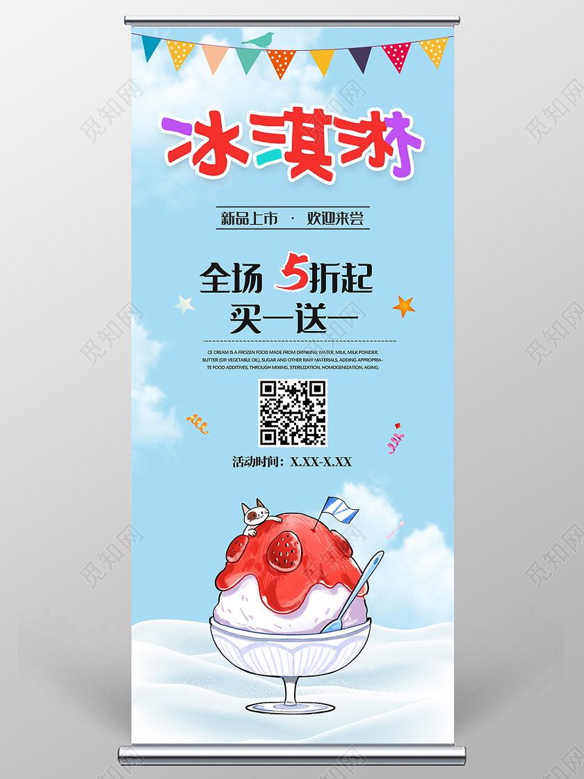 蓝色卡通冰淇淋全场优惠饮美食冰淇淋展架餐饮美食冰淇淋展架