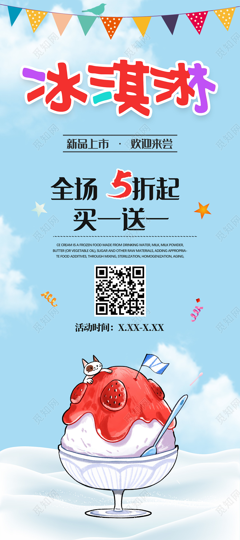 蓝色卡通冰淇淋全场优惠饮美食冰淇淋展架餐饮美食冰淇淋展架