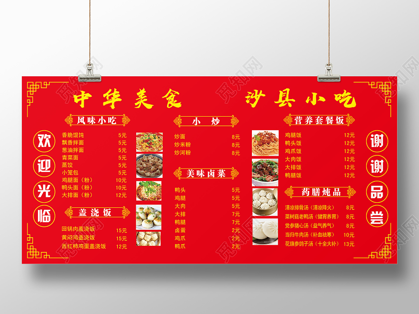 红色简约中华美食沙县小吃餐饮美食沙县小吃展板