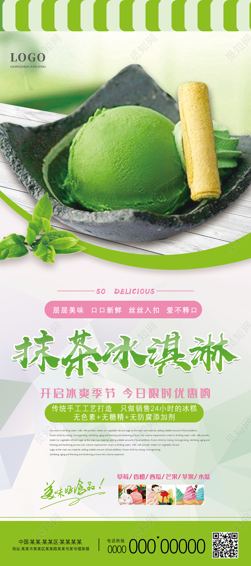 绿色简约抹茶冰淇淋餐饮美食冰淇淋展架