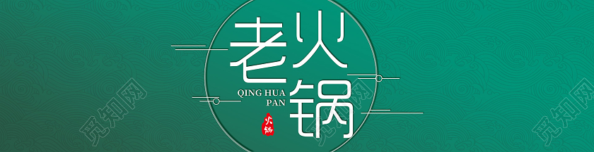 简约大气绿色系老火锅四川火锅老火锅门头