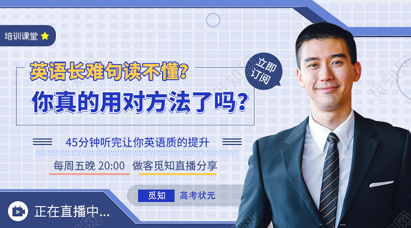 蓝色紫色时尚现代英语长句培训课堂直播封面微信公众号