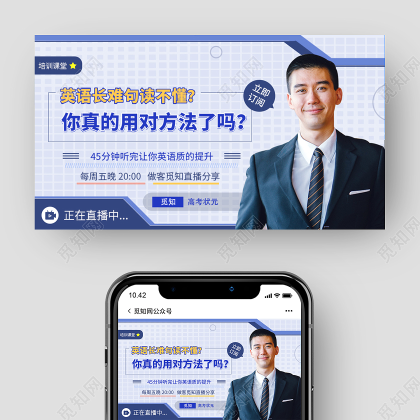 蓝色紫色时尚现代英语长句培训课堂直播封面微信公众号