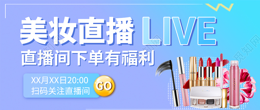 蓝色渐变小清新美妆直播直播封面微信公众号
