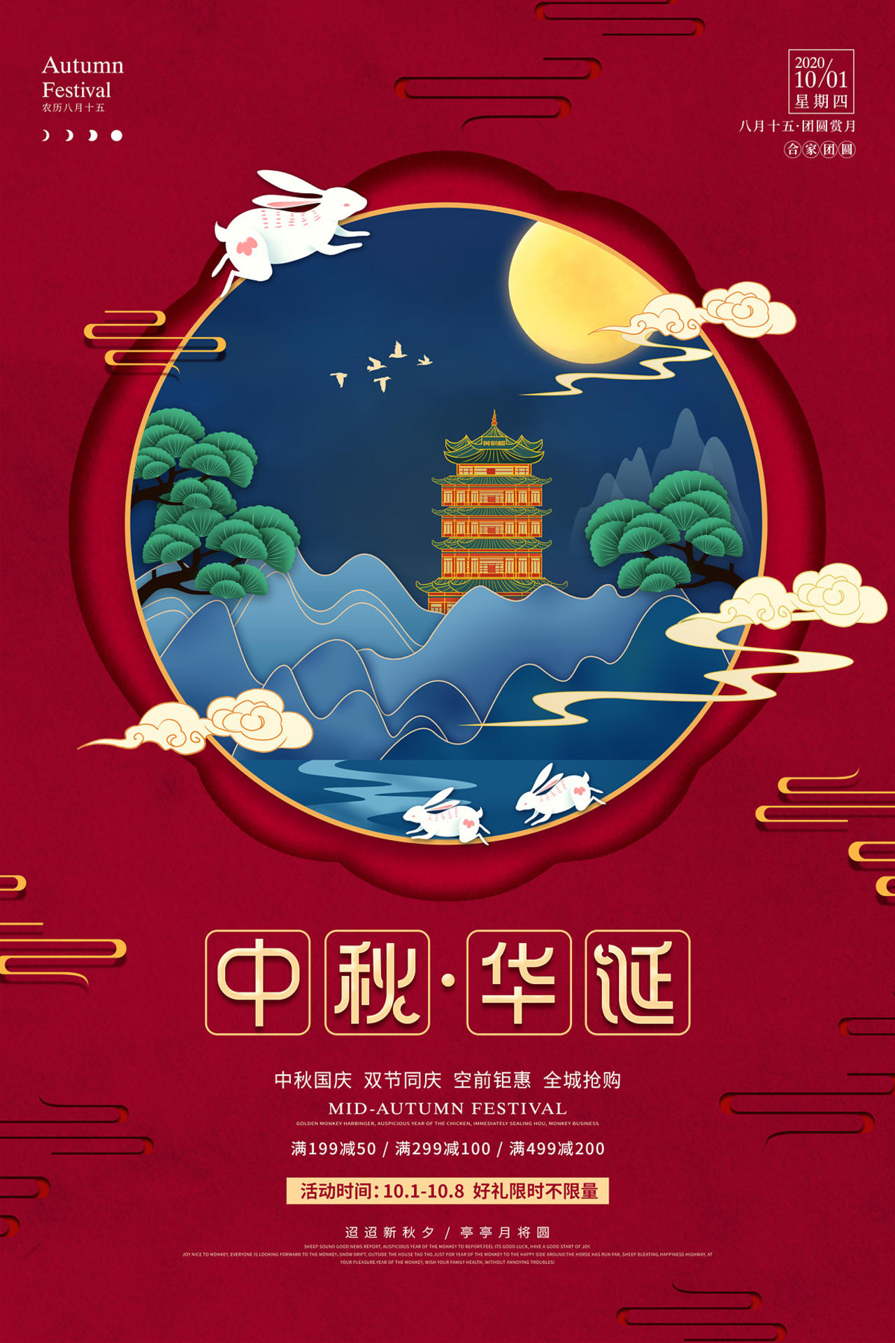 双节同庆红色剪纸风国潮中秋华诞中秋国庆节日海报