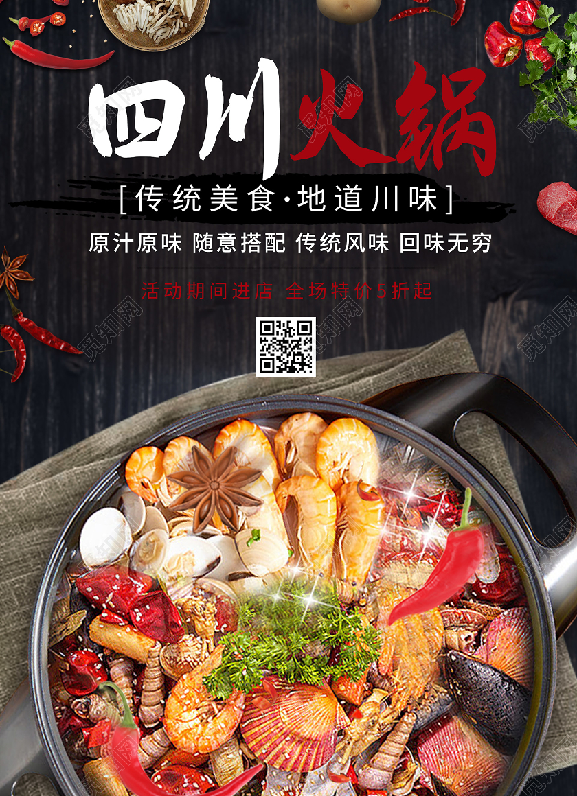 简约大气黑色系四川火锅老火锅美食餐饮火锅宣传单