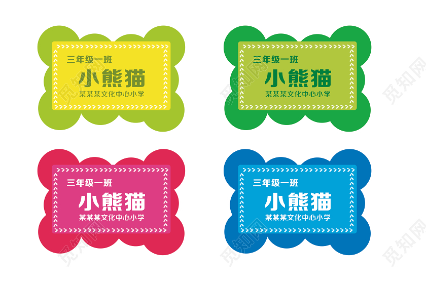 绿色简约儿童姓名牌桌卡