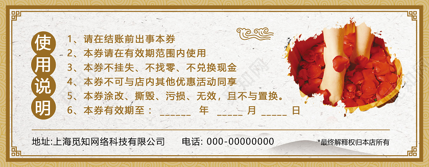 中国风水墨足浴代金券