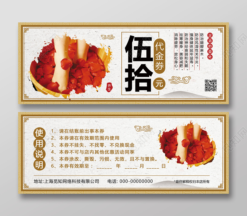 中国风水墨足浴代金券