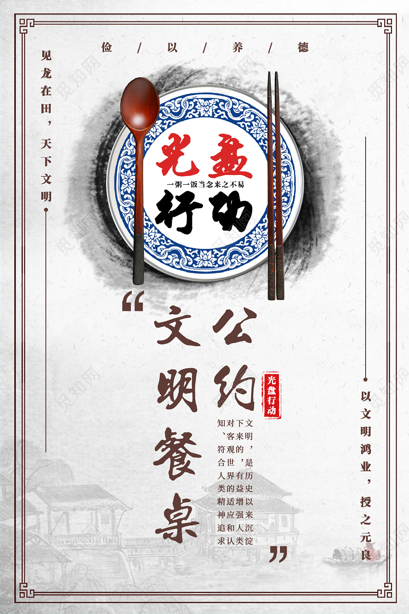 灰色简约文明餐桌公约海报