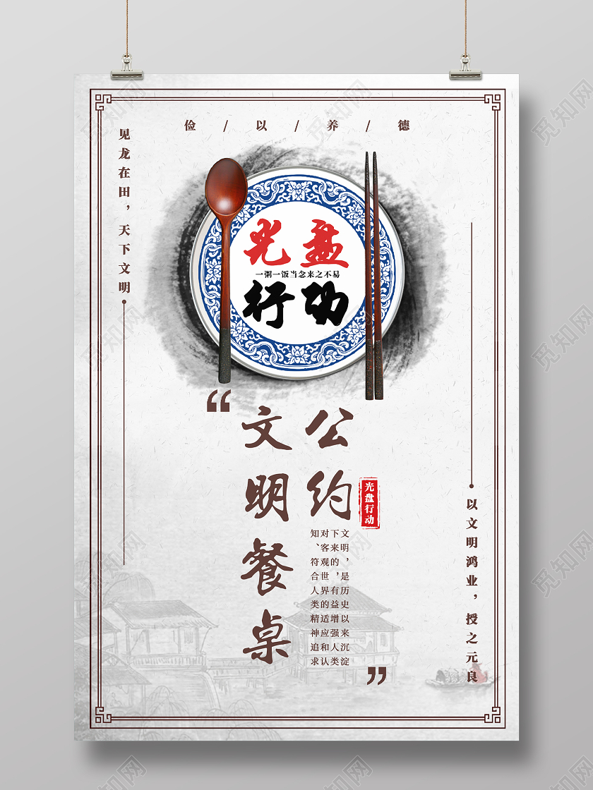 灰色简约文明餐桌公约海报