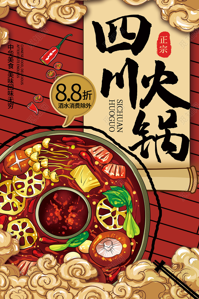国潮风红色系四川火锅老火锅美食餐饮火锅宣传海报