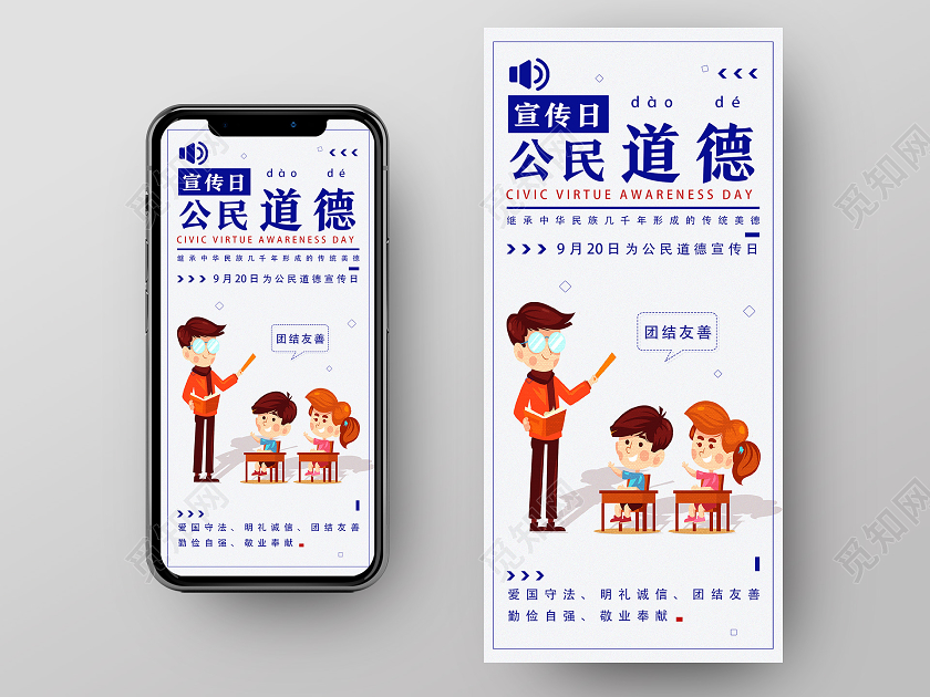 白色卡通公民道德宣传日公民道德宣传日手机海报