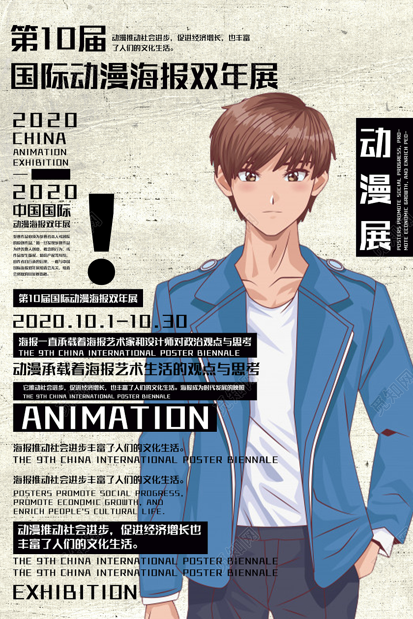 黄色简约国际动漫海报双年展宣传海报