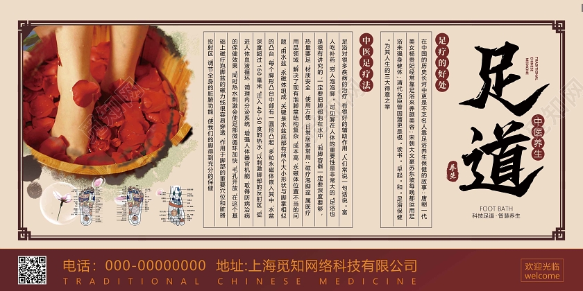 中国风水墨足浴足疗宣传展板足浴代金券