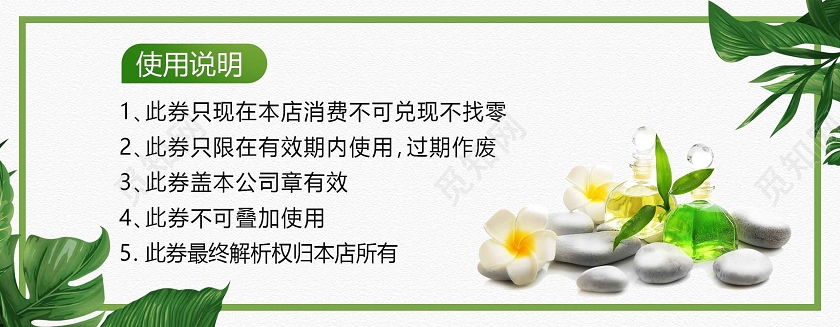 白色小清新足浴代金券