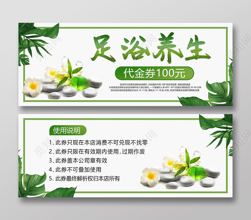白色小清新足浴代金券
