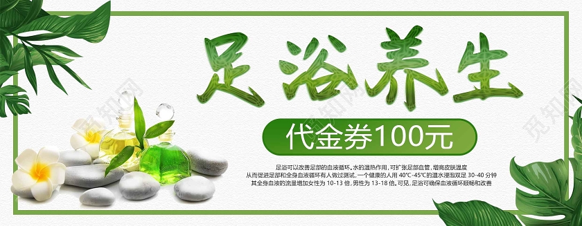 白色小清新足浴代金券