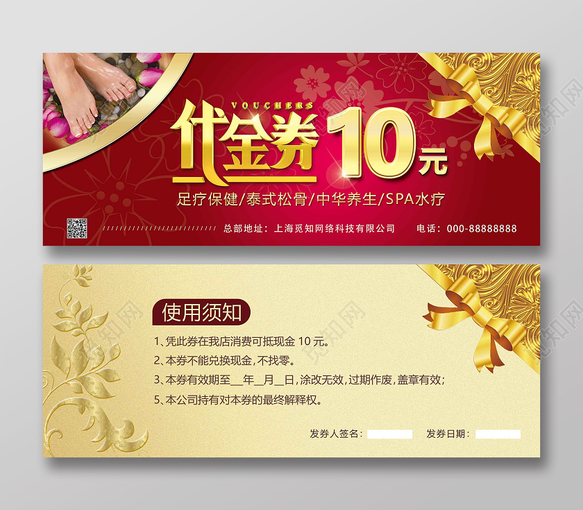 金色大气足浴代金券