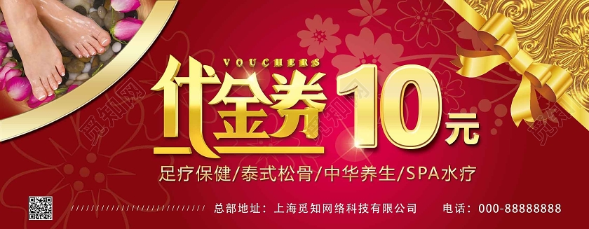 金色大气足浴代金券