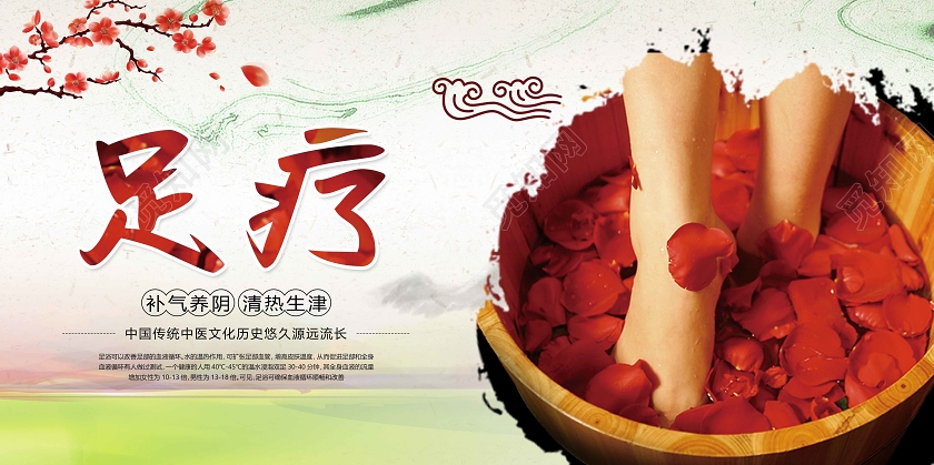 白色中国风足浴足浴展板足浴代金券