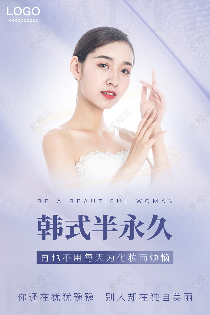 紫色简约风韩式半永久海报