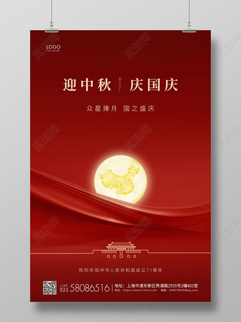 红色简约中秋国庆中秋节国庆节双节同庆宣传海报