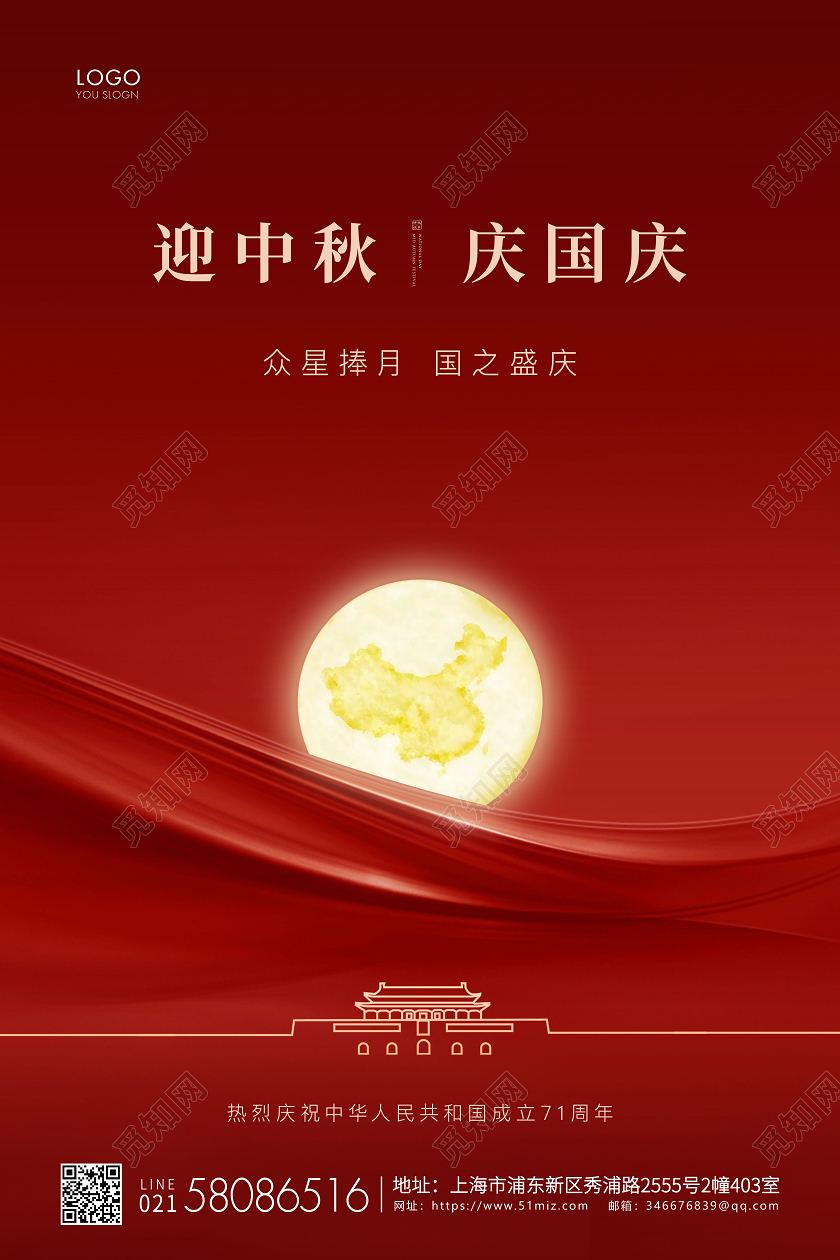 红色简约中秋国庆中秋节国庆节双节同庆宣传海报