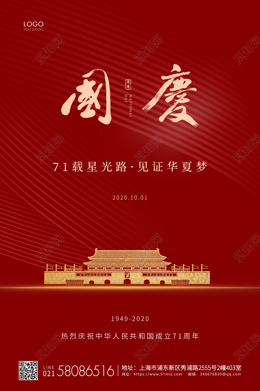 红色简约国庆节国庆宣传海报