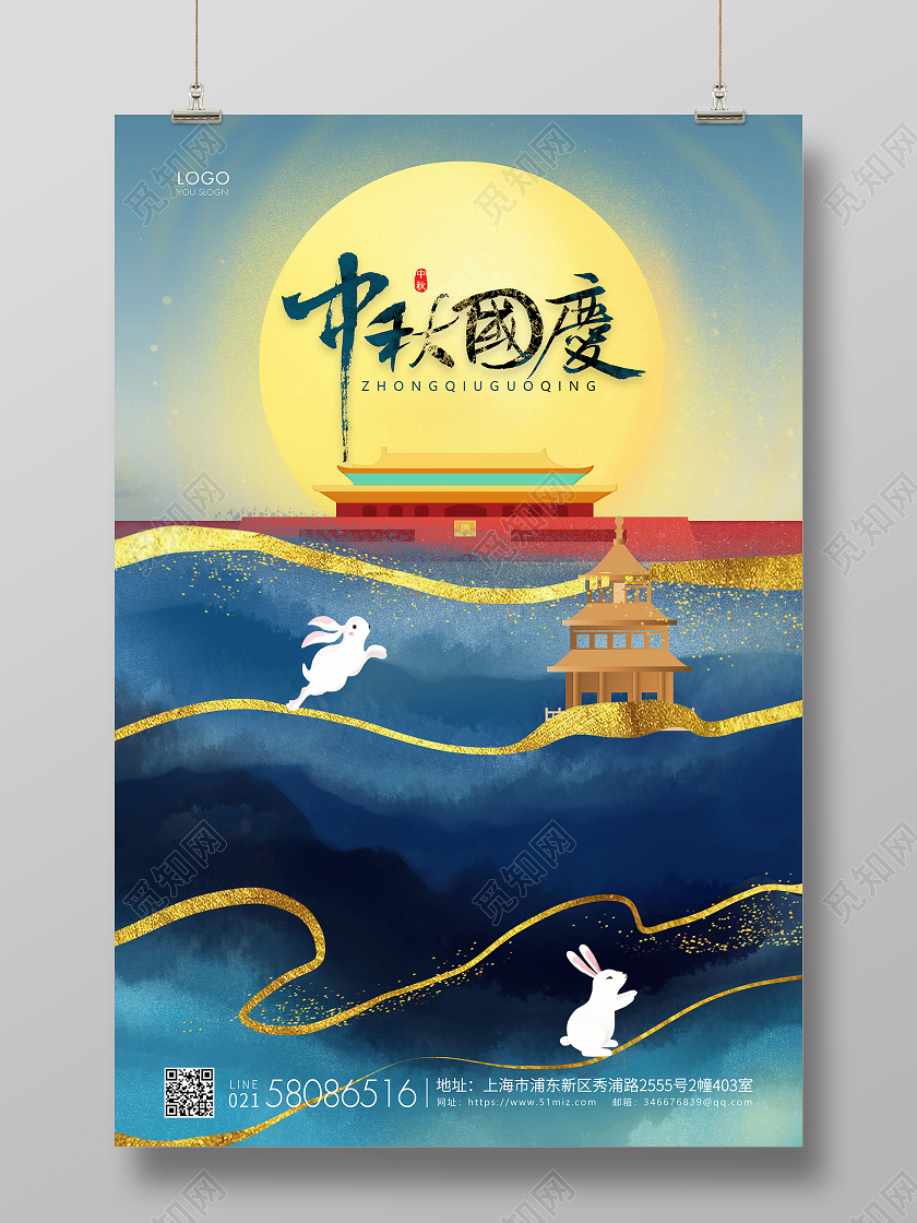 蓝色国潮简约中秋国庆中秋节国庆节双节同庆宣传海报