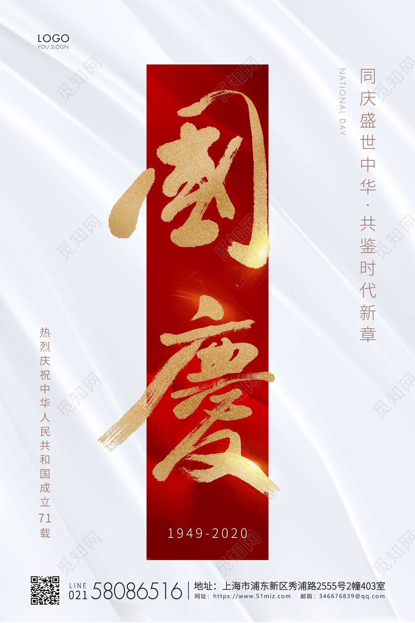 红白简约国庆节国庆宣传海报