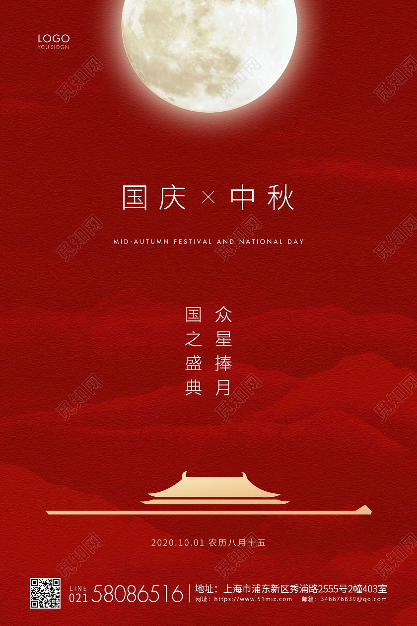 红色简约中秋国庆中秋节国庆节双节同庆宣传海报