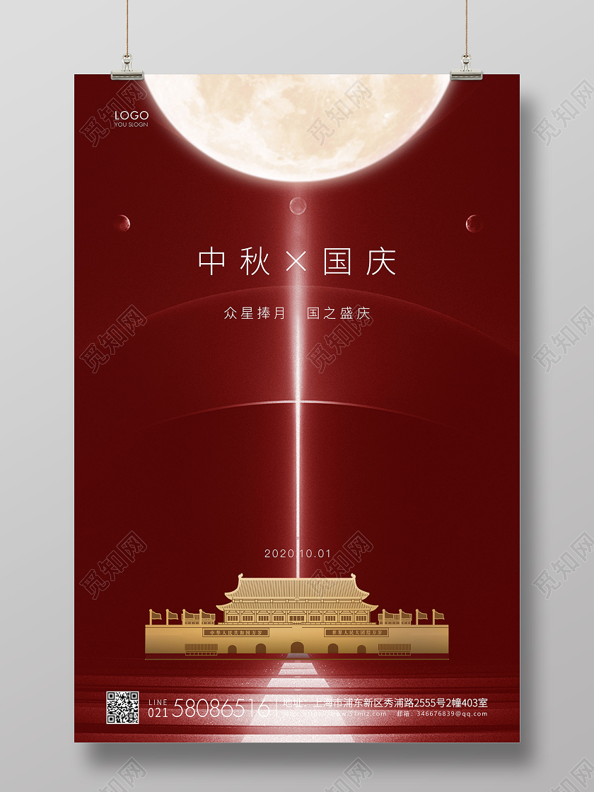 红色简约中秋国庆中秋节国庆节双节同庆宣传海报