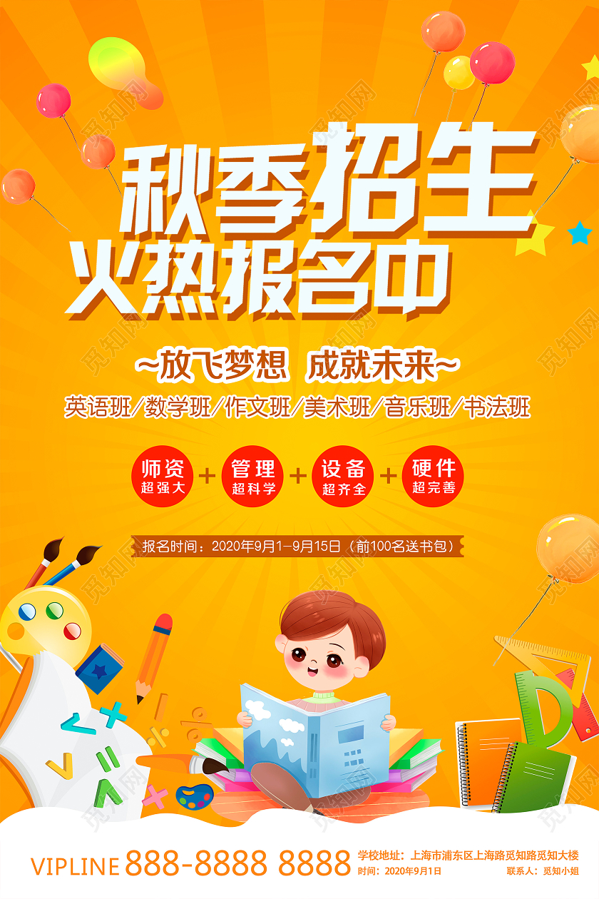 橙色卡通秋季招生火热报名中秋季班招生海报