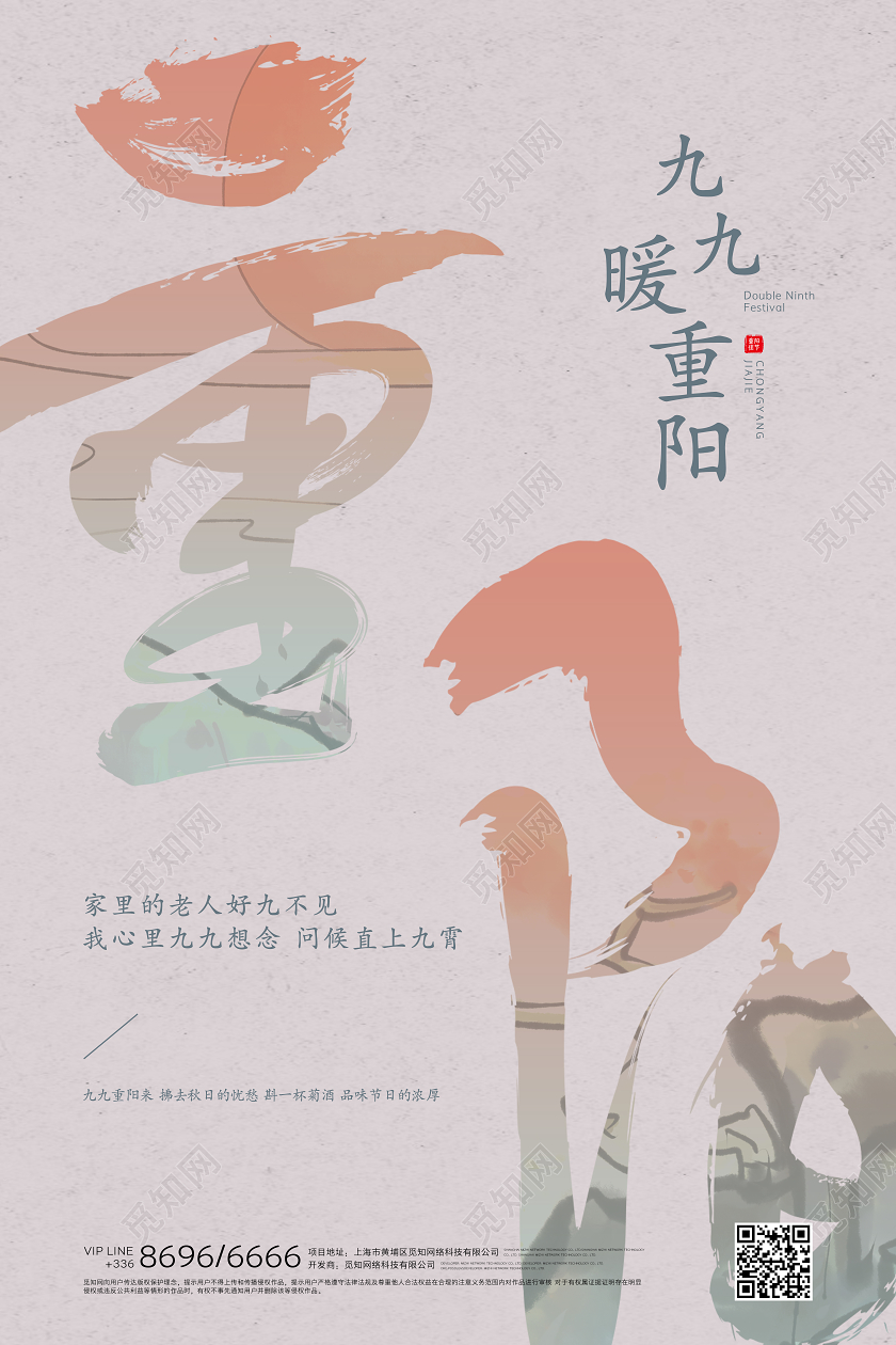 重阳节重阳古典海报