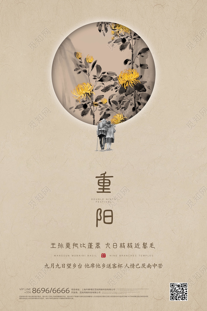 褐色重阳节古典海报