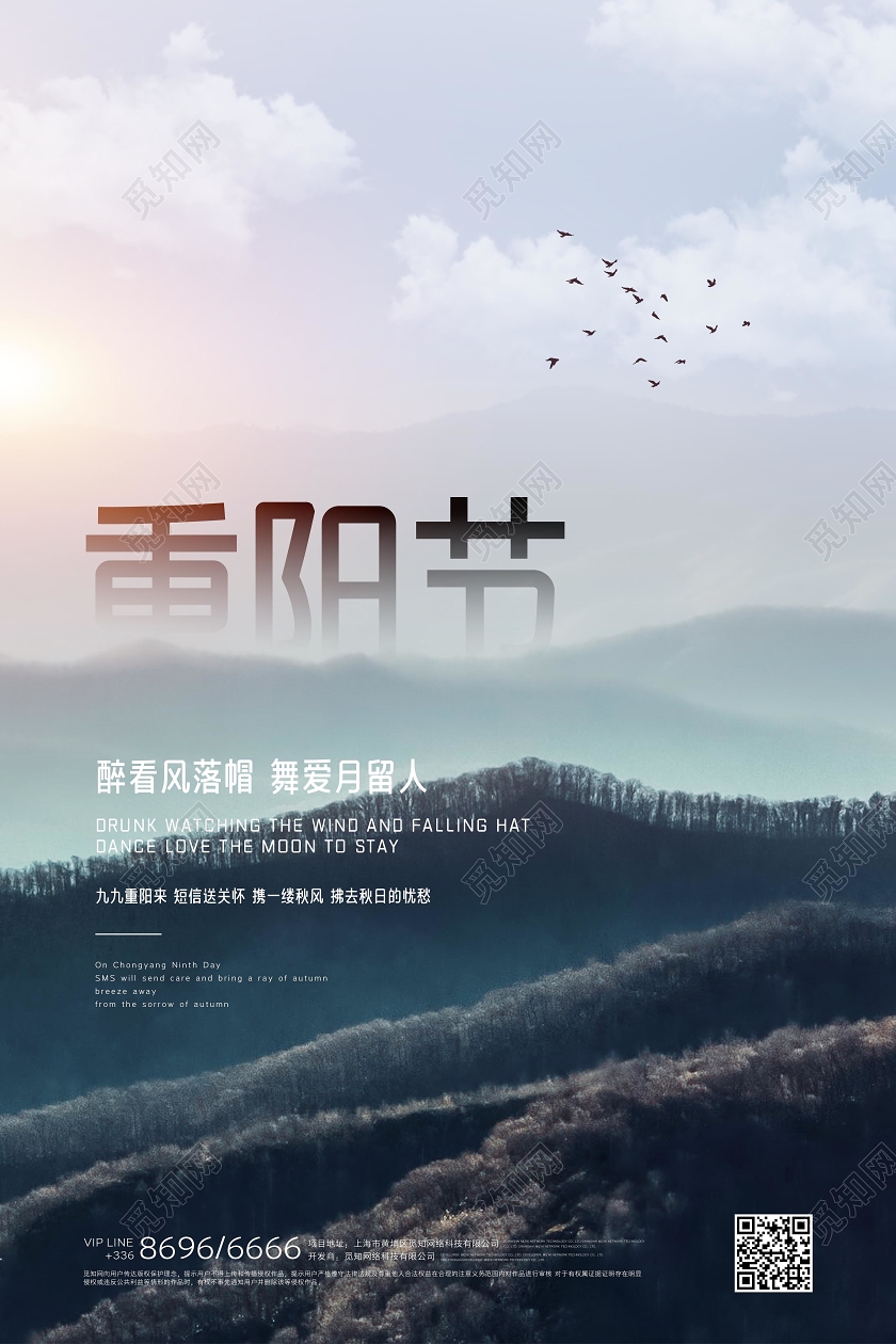 重阳节写实宣传海报