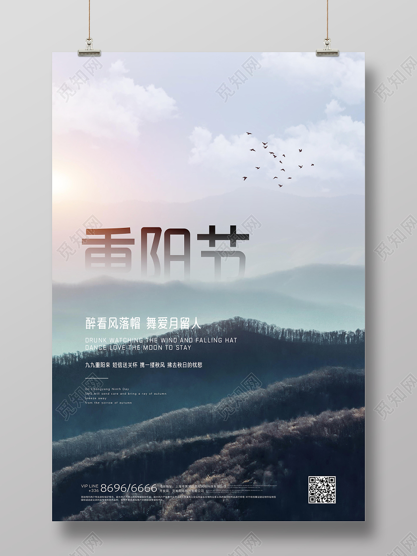 重阳节写实宣传海报