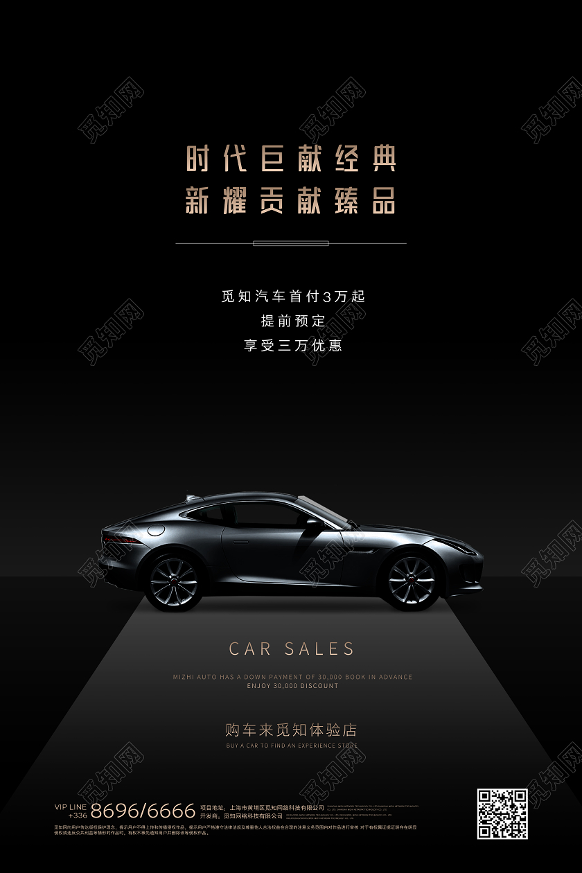 黑色汽车创意宣传海报