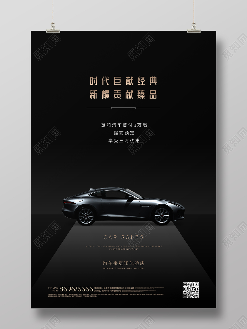 黑色汽车创意宣传海报