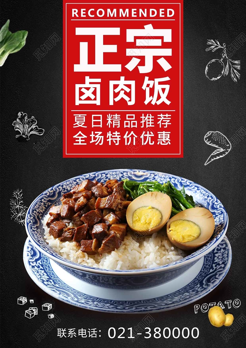 黑色简约台湾卤肉饭当地美食小吃海报宣传餐饮美食卤肉饭