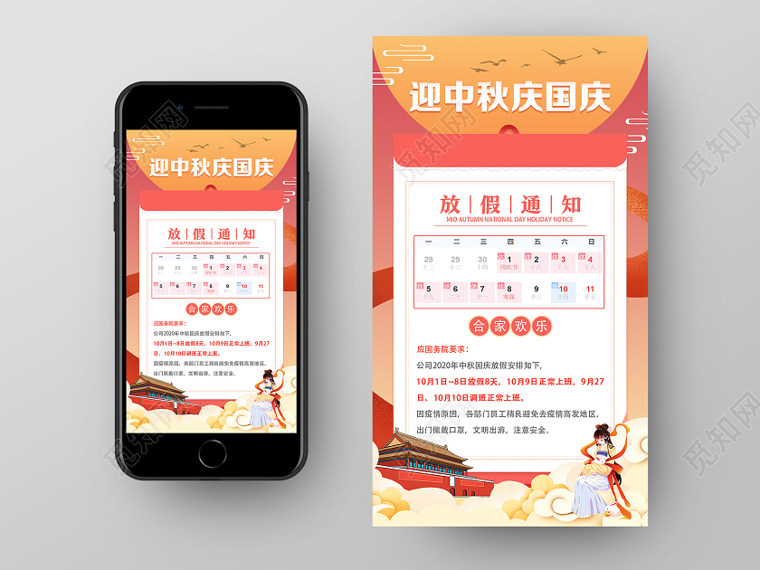 红色卡通迎中秋庆国庆中秋节放假通知手机海报