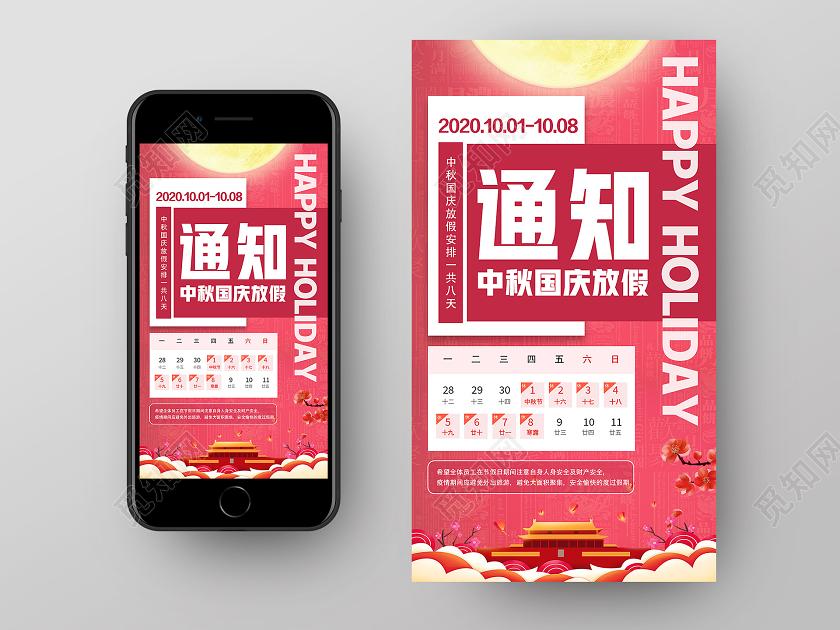 红色卡通通知中秋国庆放假中秋节放假通知手机海报