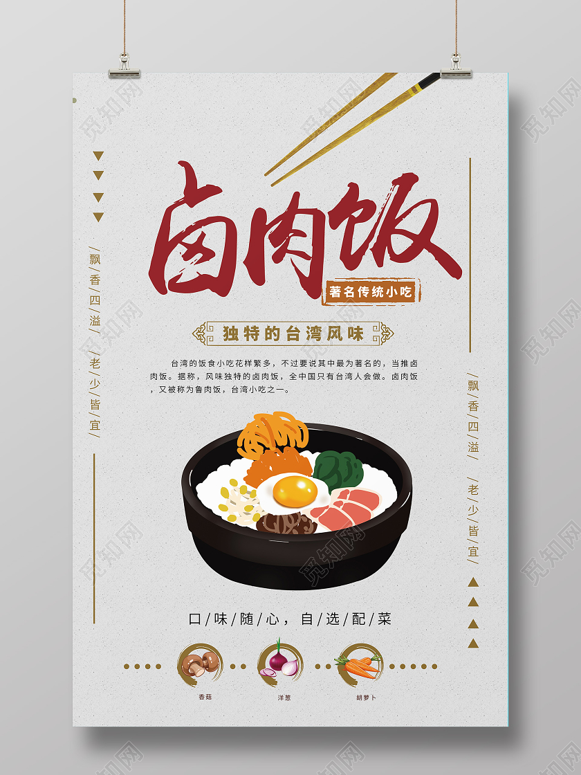 灰色插画简约台湾卤肉饭当地美食小吃海报宣传餐饮美食卤肉饭