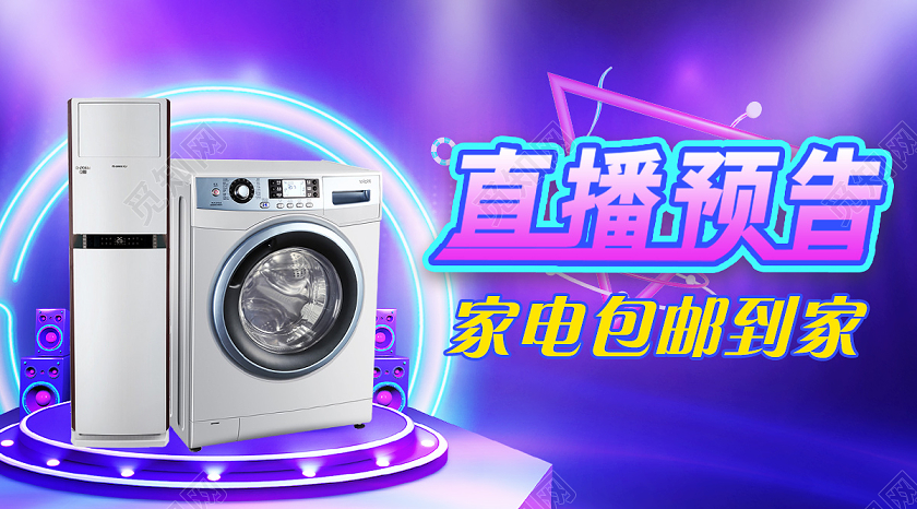 紫色灯光渐变家电直播封面微信公众号